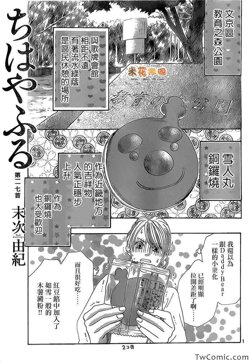 《花牌情缘》第117话 第1页