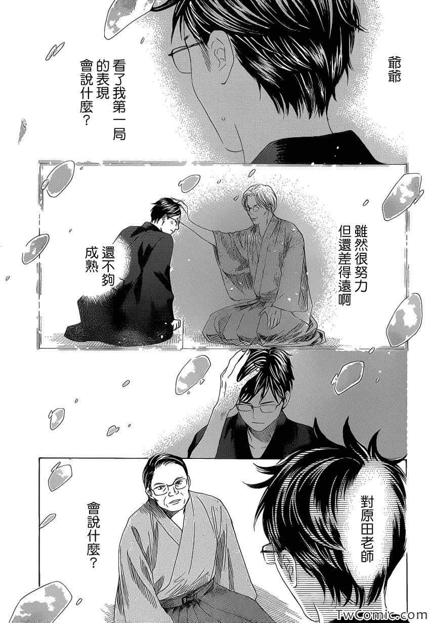 《花牌情缘》第117话 第20页