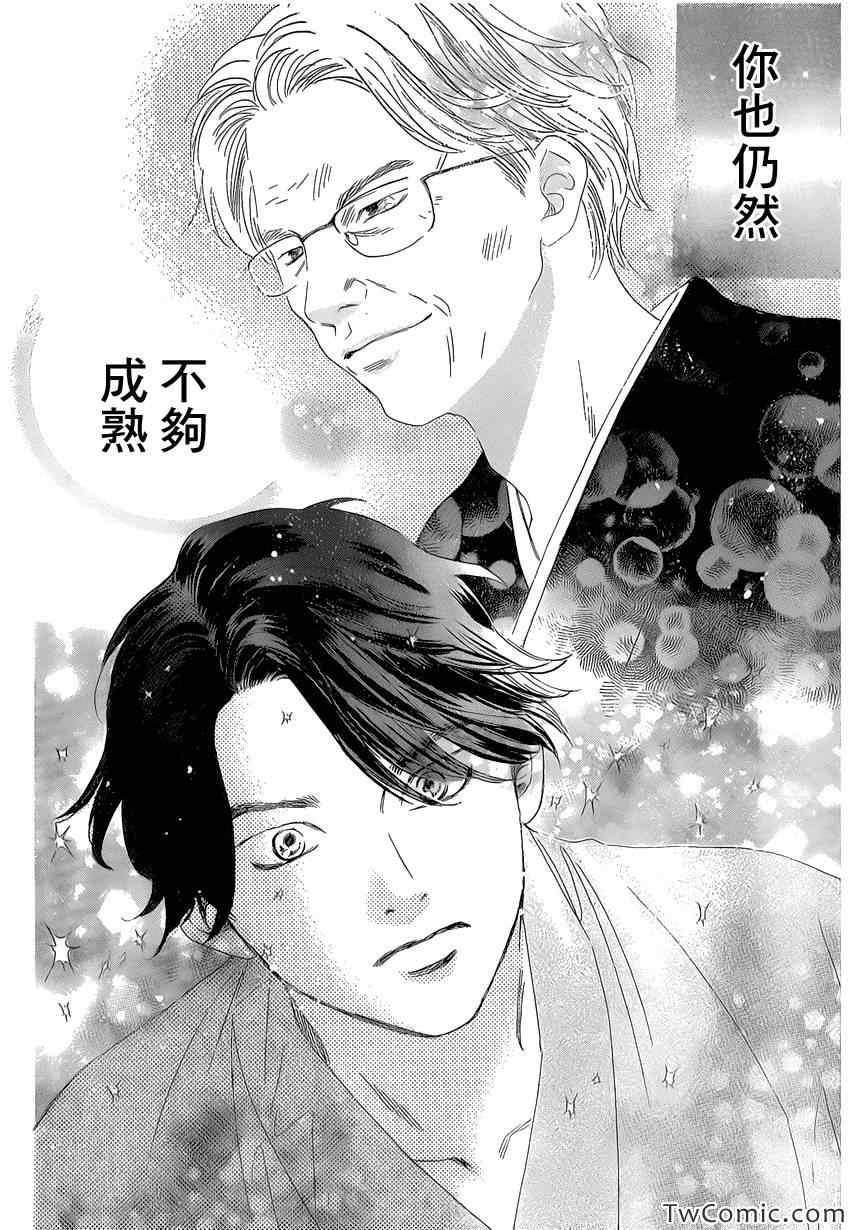 《花牌情缘》第117话 第21页