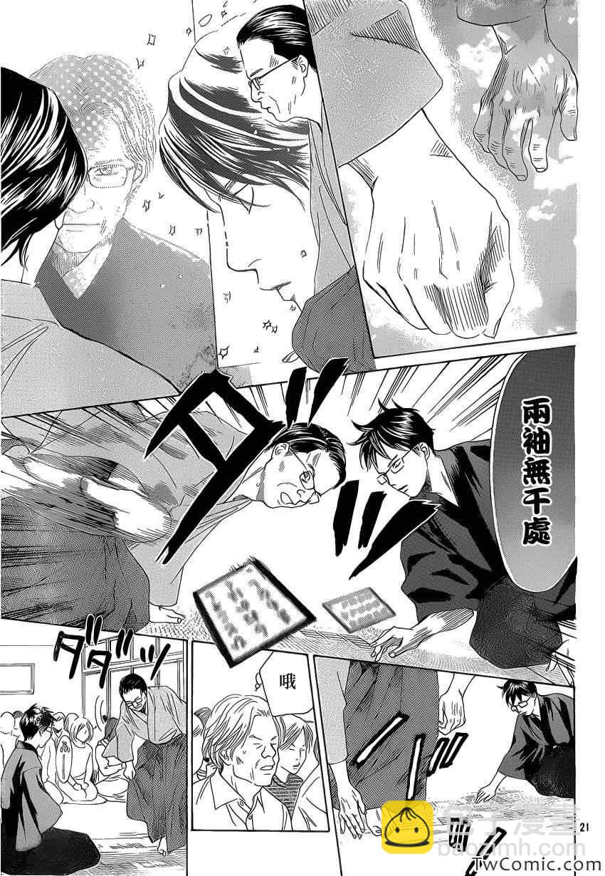 《花牌情缘》第117话 第22页