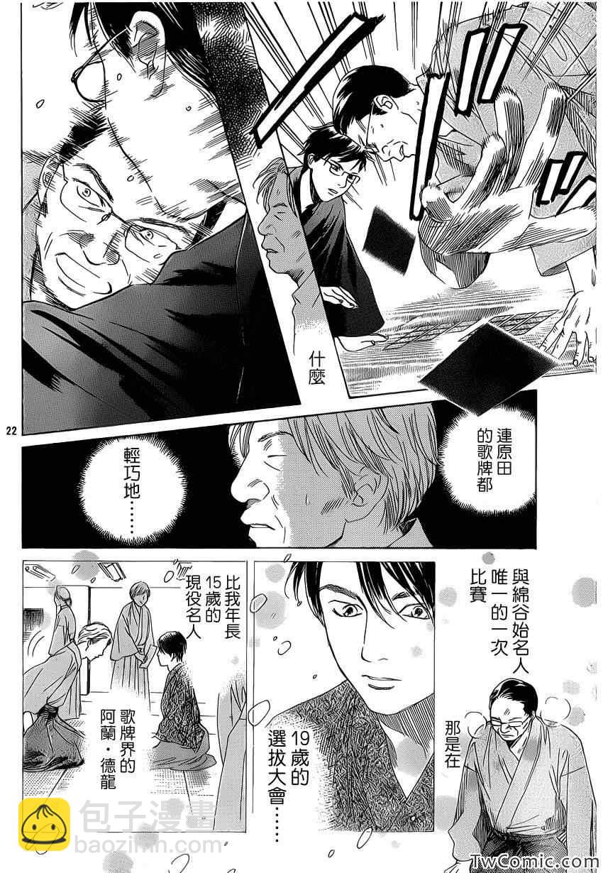 《花牌情缘》第117话 第23页