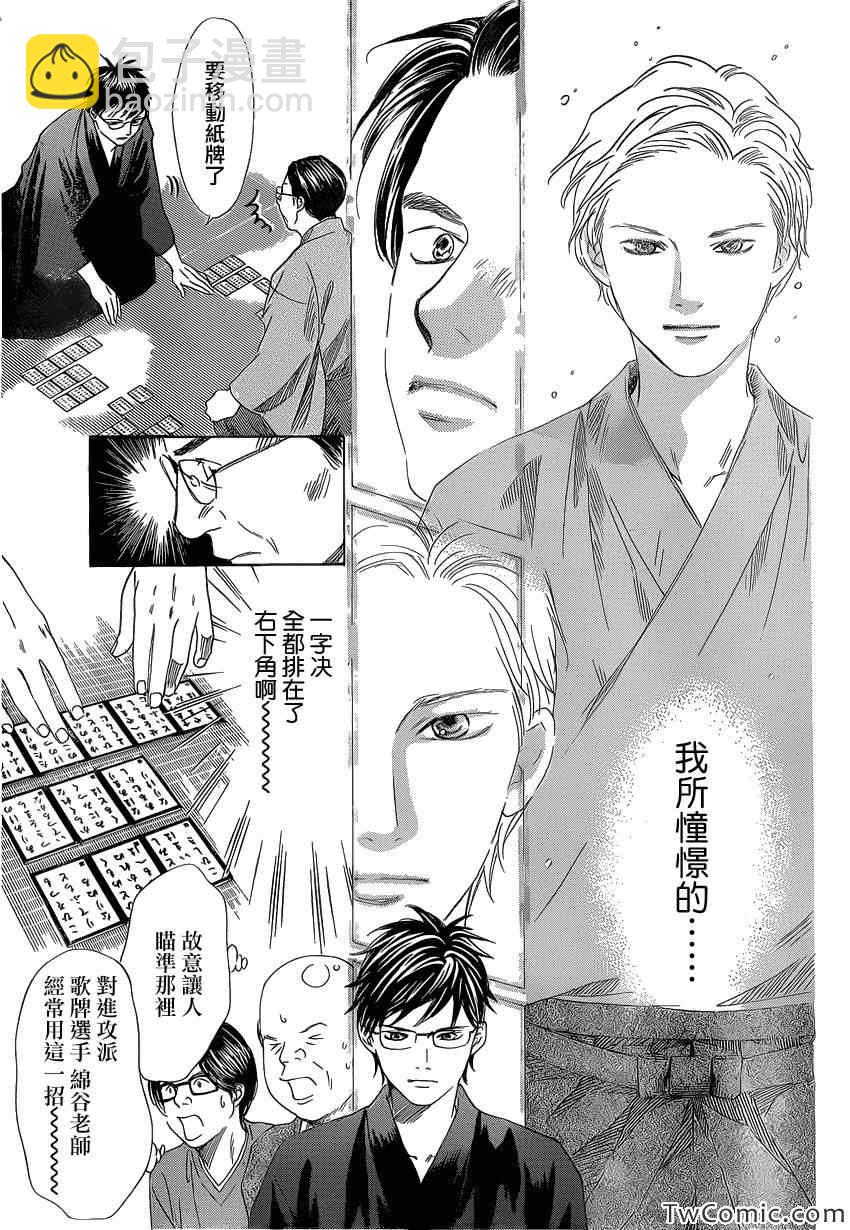 《花牌情缘》第117话 第24页