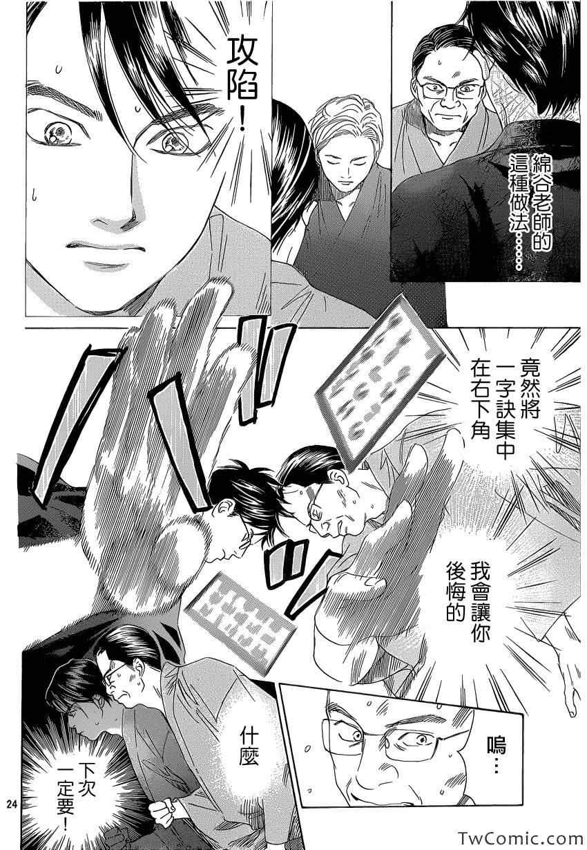 《花牌情缘》第117话 第25页