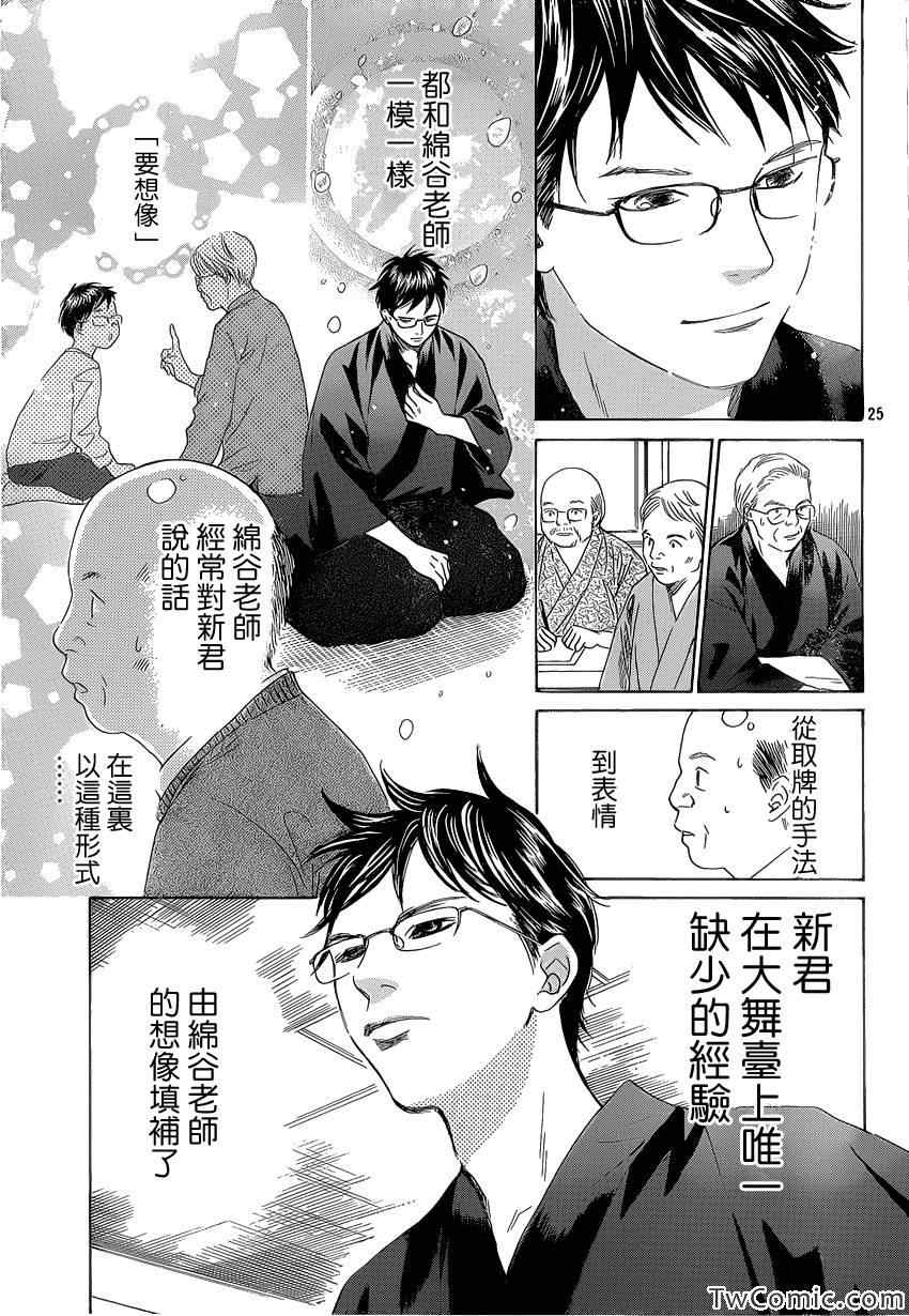 《花牌情缘》第117话 第26页