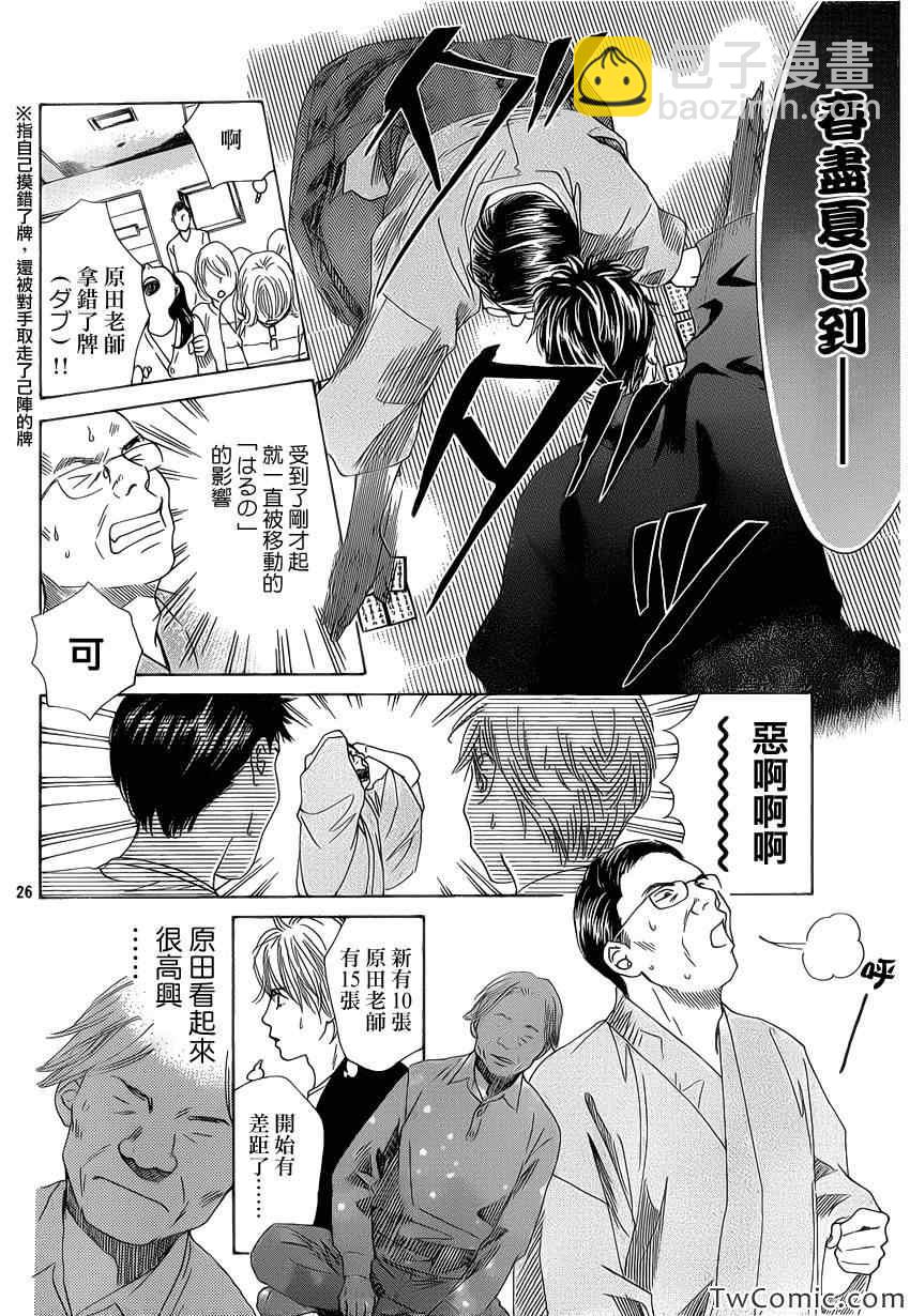 《花牌情缘》第117话 第27页