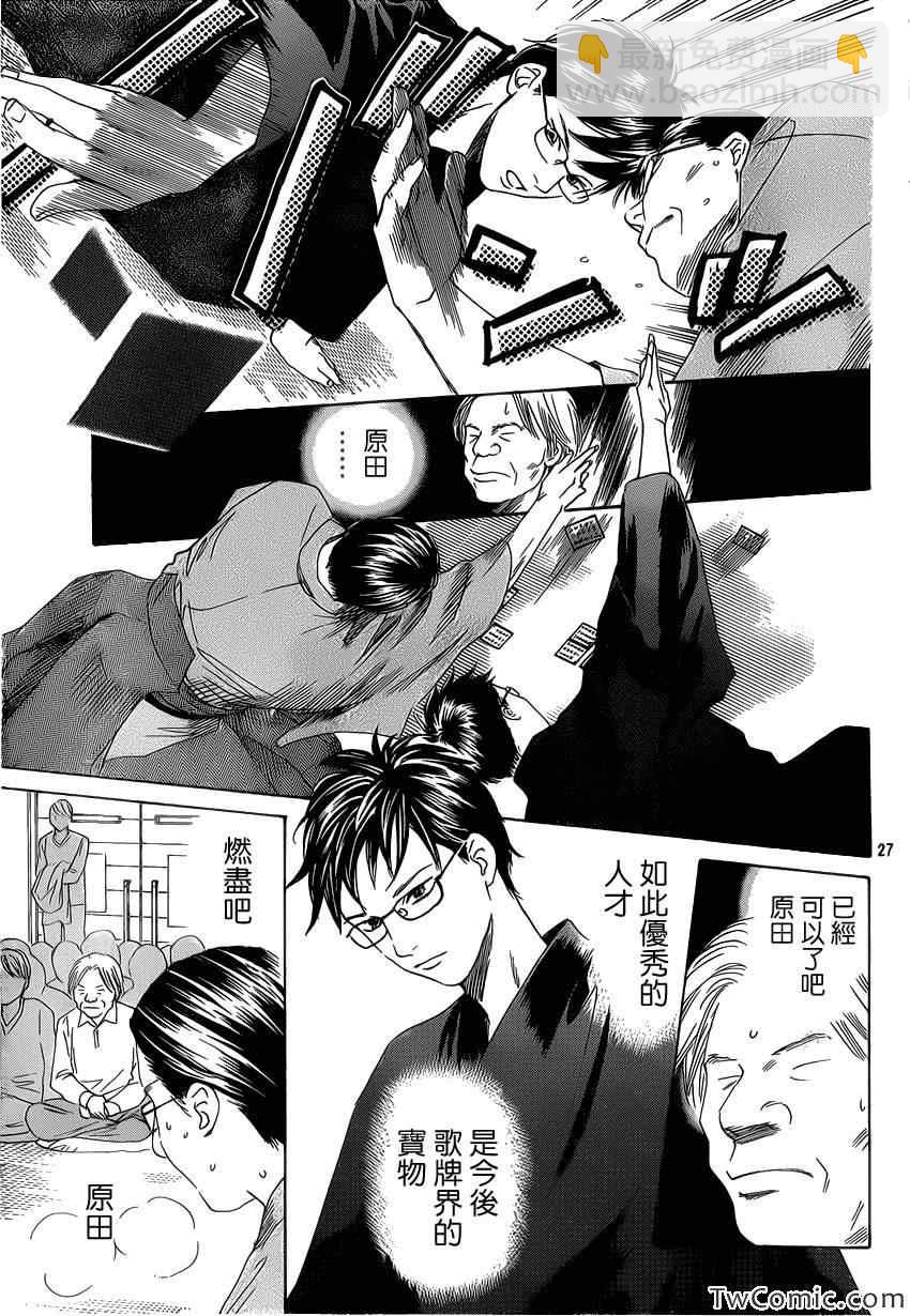 《花牌情缘》第117话 第28页