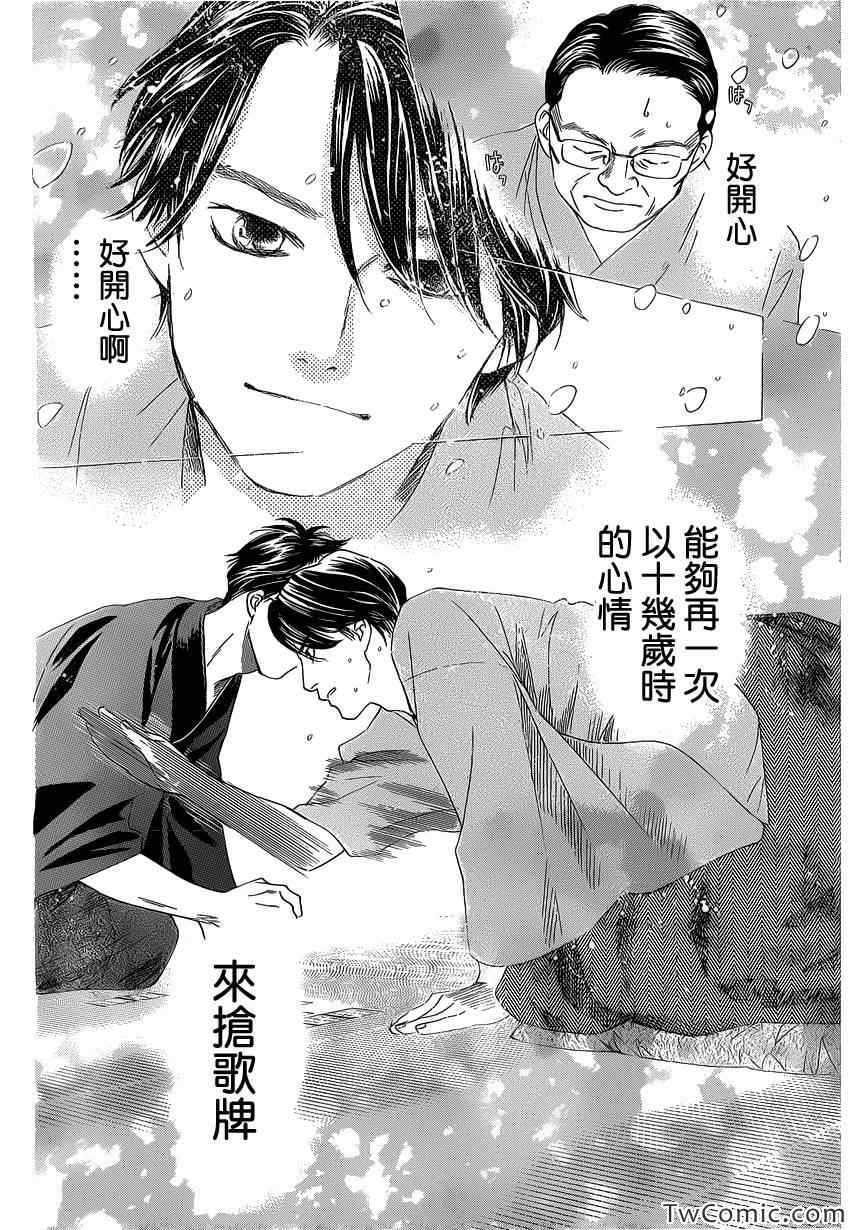 《花牌情缘》第117话 第29页