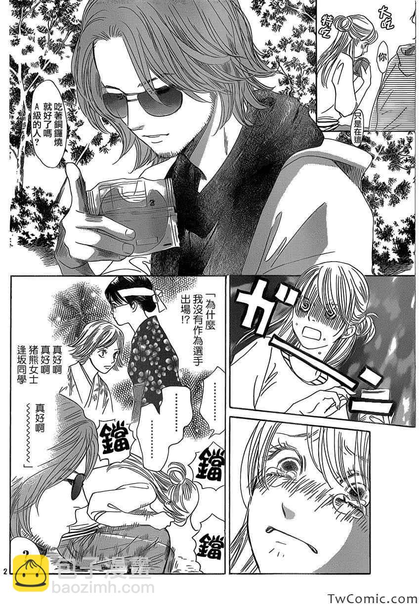 《花牌情缘》第117话 第2页