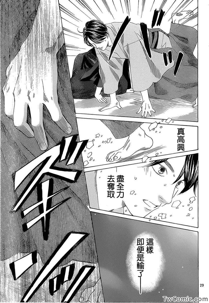 《花牌情缘》第117话 第30页