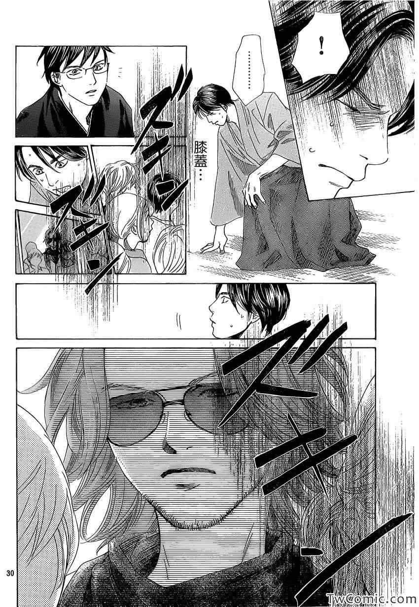 《花牌情缘》第117话 第31页
