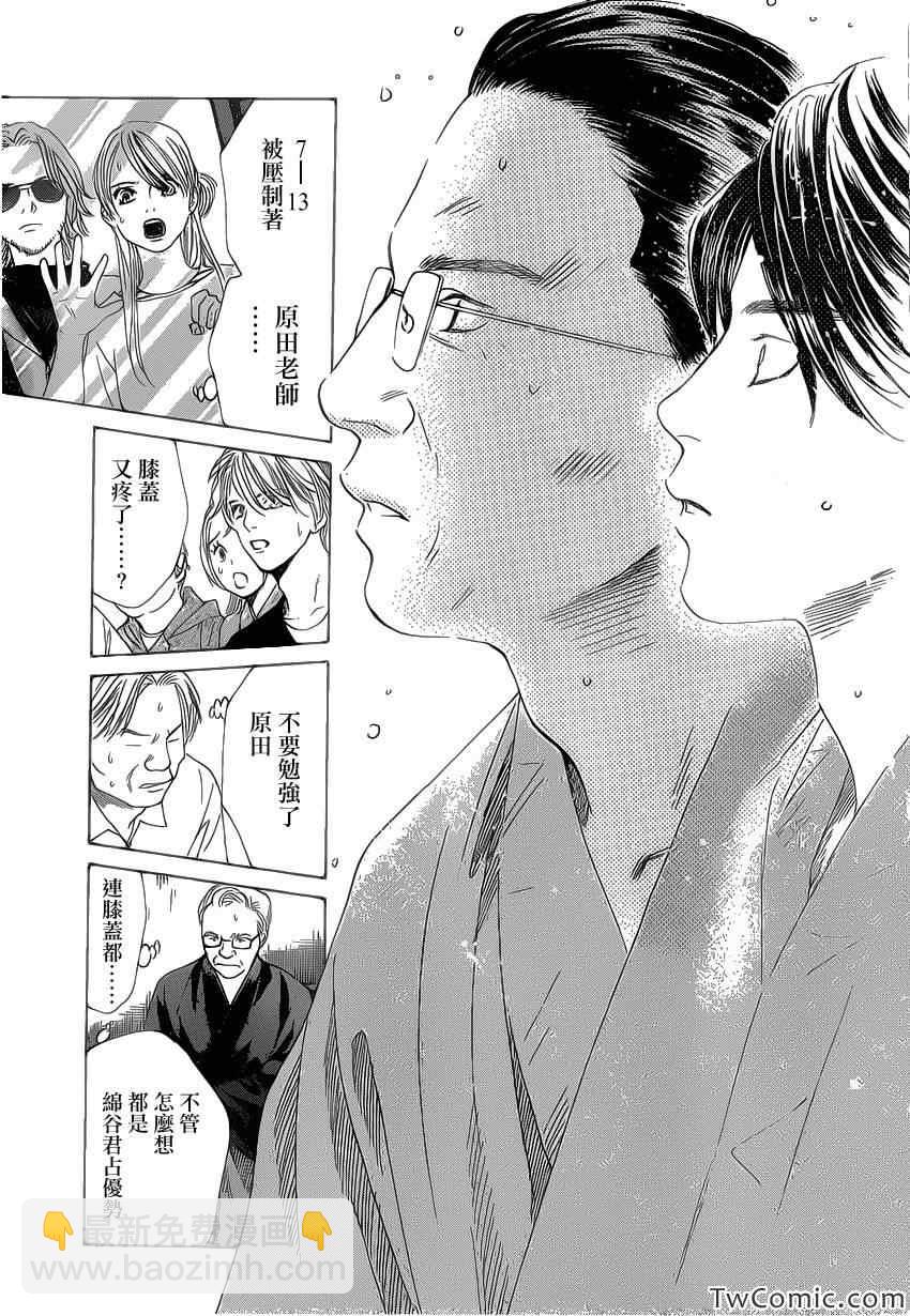 《花牌情缘》第117话 第32页