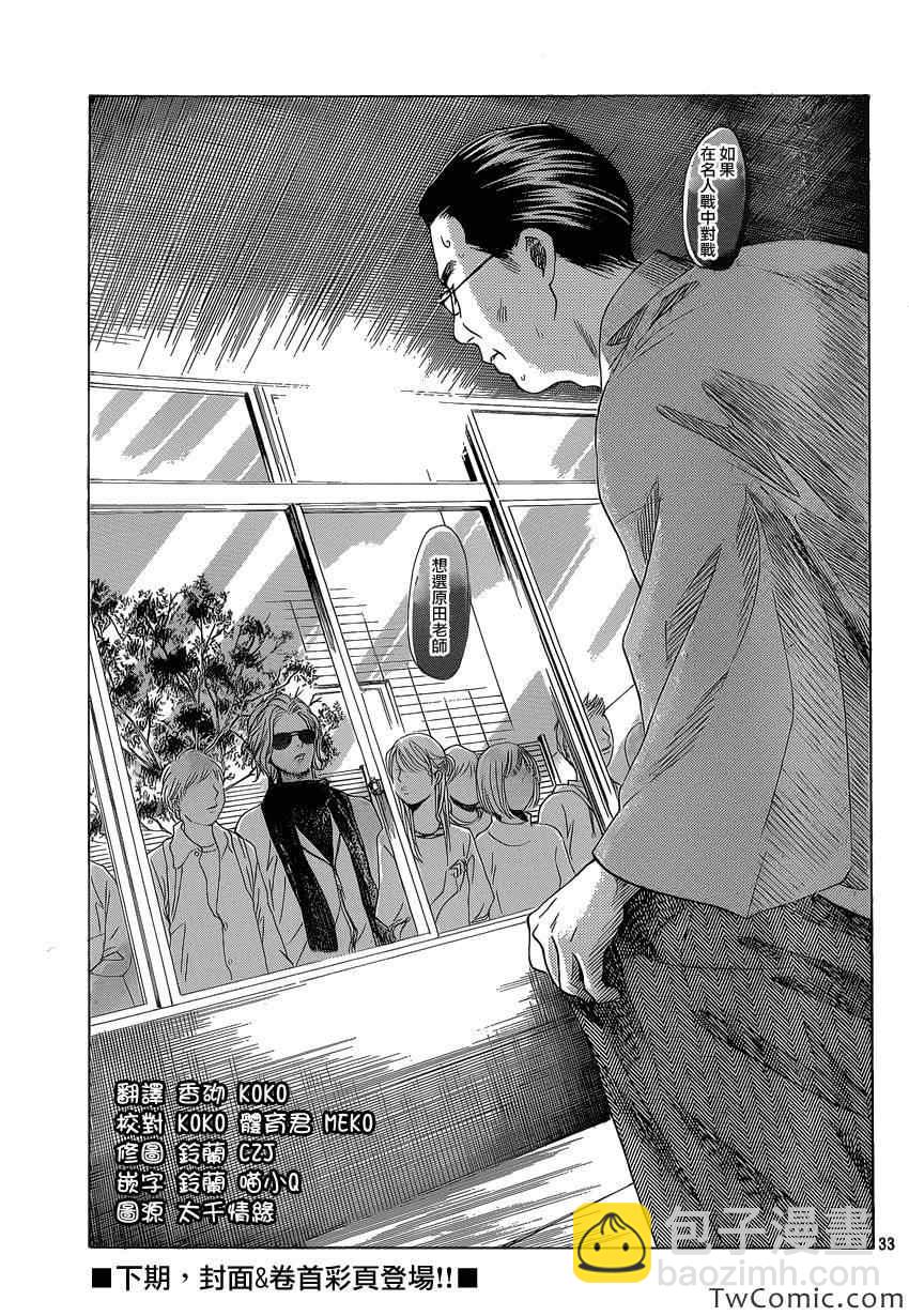 《花牌情缘》第117话 第34页