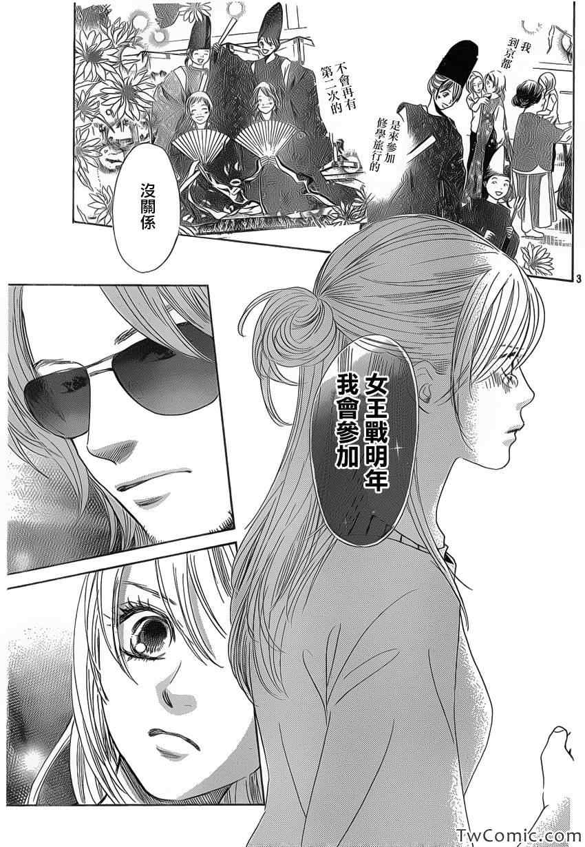 《花牌情缘》第117话 第3页