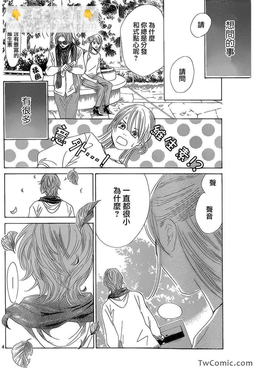 《花牌情缘》第117话 第4页