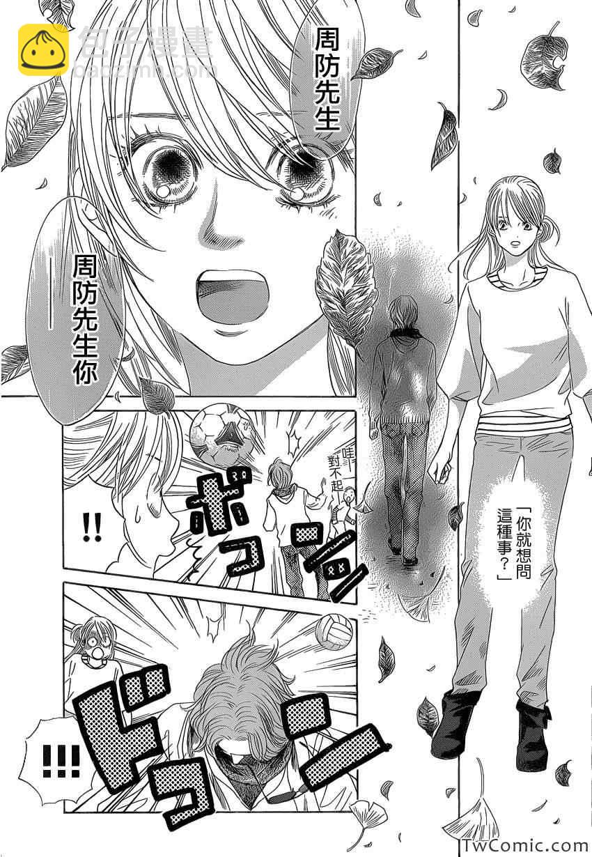 《花牌情缘》第117话 第5页