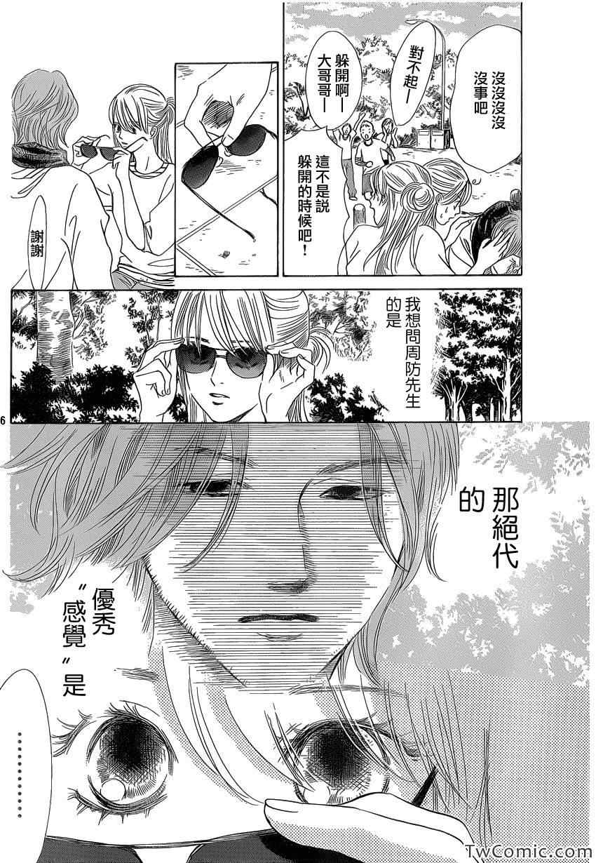 《花牌情缘》第117话 第6页
