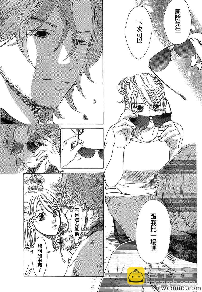 《花牌情缘》第117话 第7页