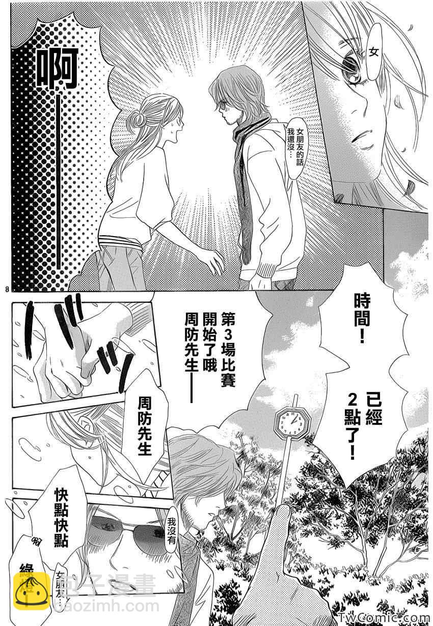 《花牌情缘》第117话 第8页