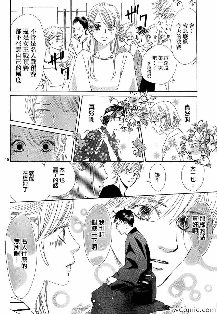 《花牌情缘》第116话 第10页