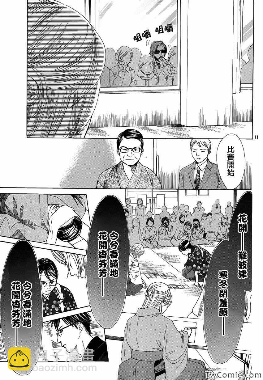 《花牌情缘》第116话 第12页