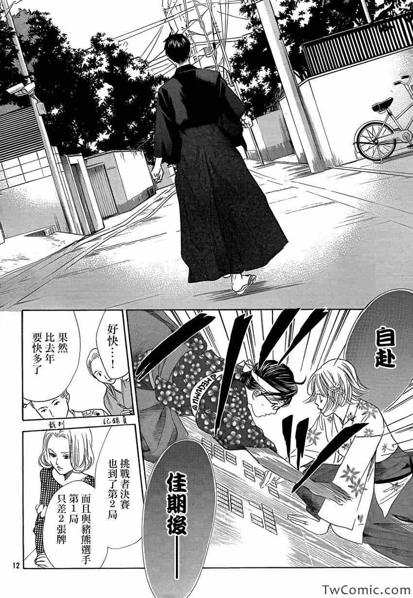 《花牌情缘》第116话 第13页