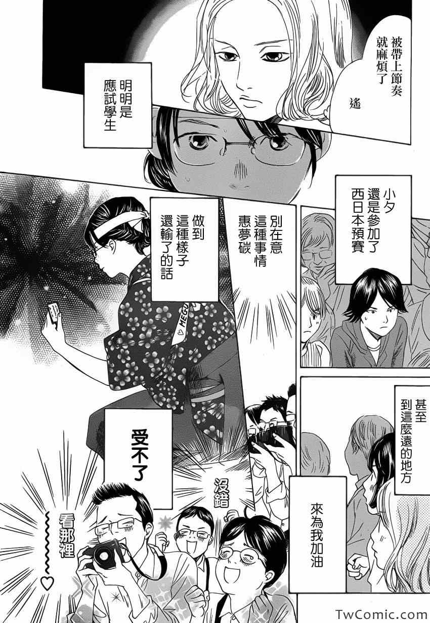 《花牌情缘》第116话 第14页