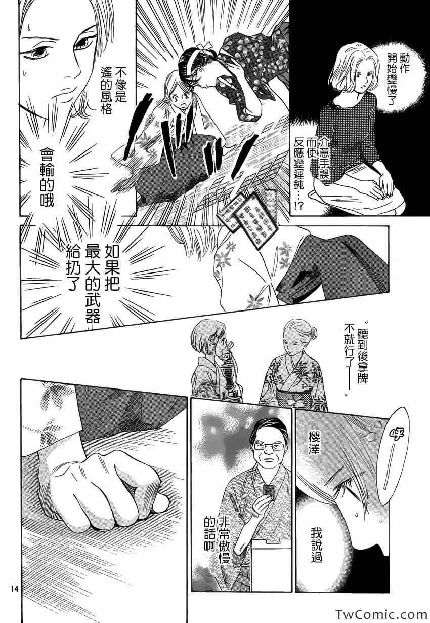 《花牌情缘》第116话 第15页