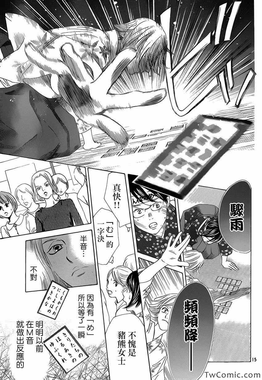 《花牌情缘》第116话 第16页