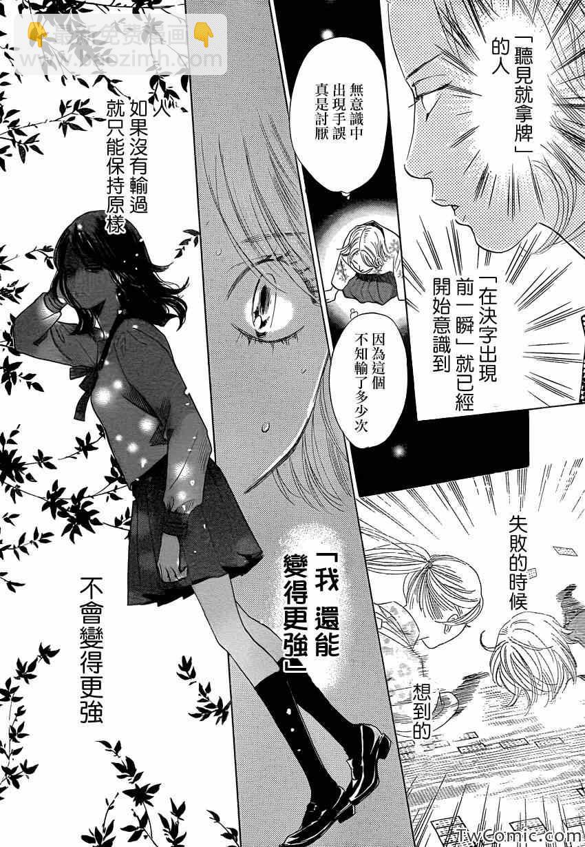 《花牌情缘》第116话 第17页