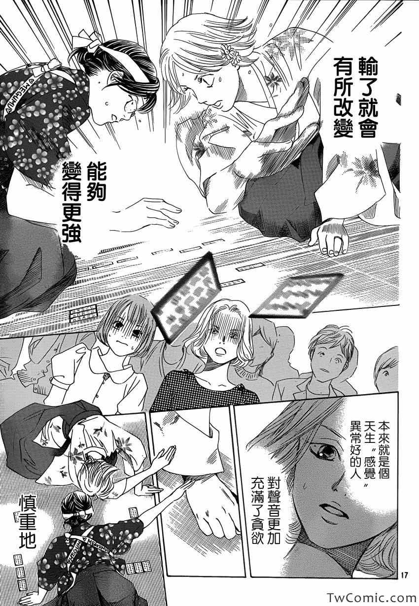 《花牌情缘》第116话 第18页