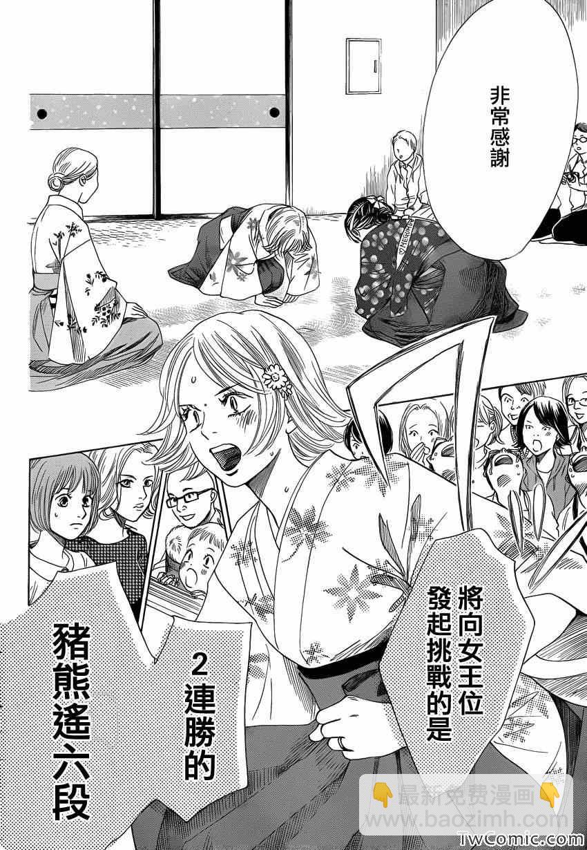 《花牌情缘》第116话 第19页