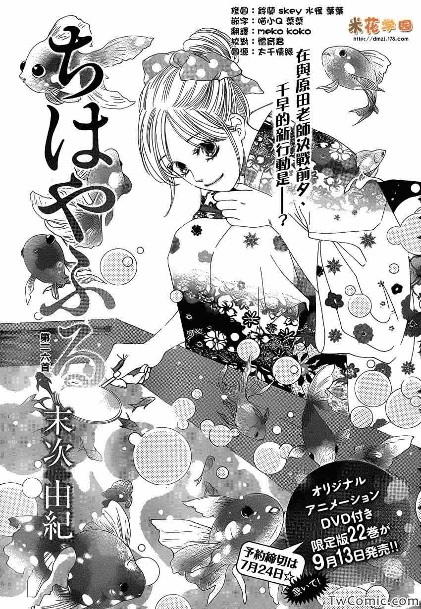 《花牌情缘》第116话 第1页