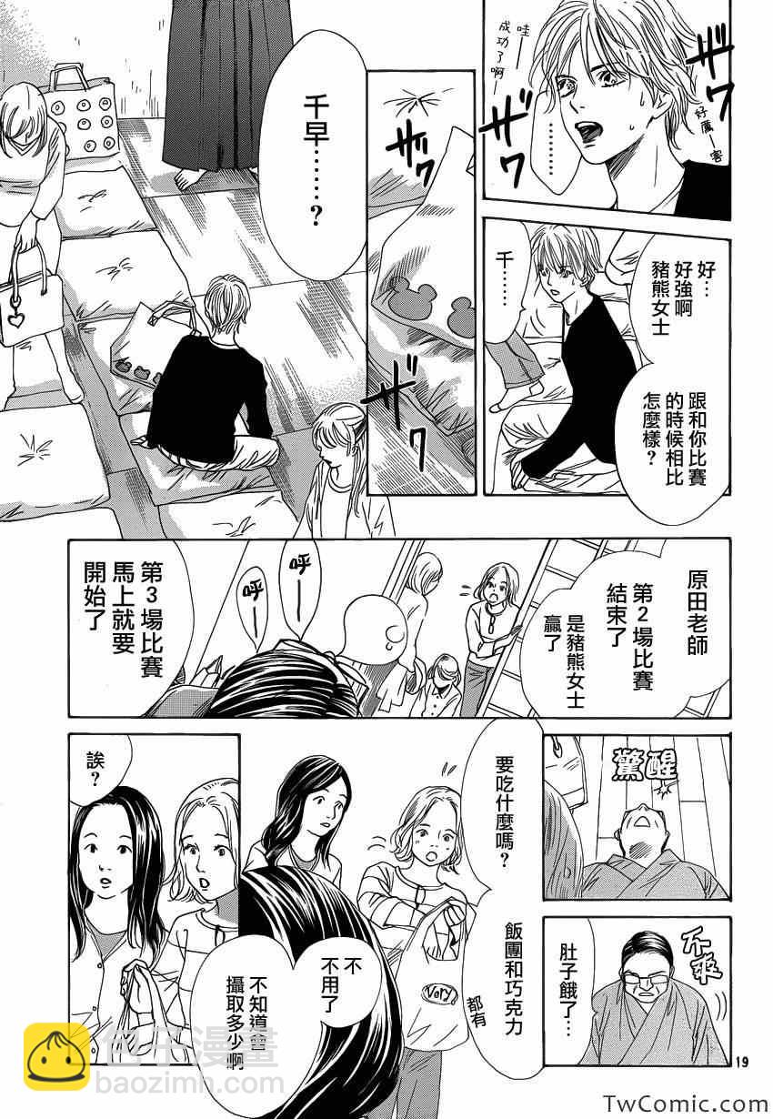 《花牌情缘》第116话 第20页
