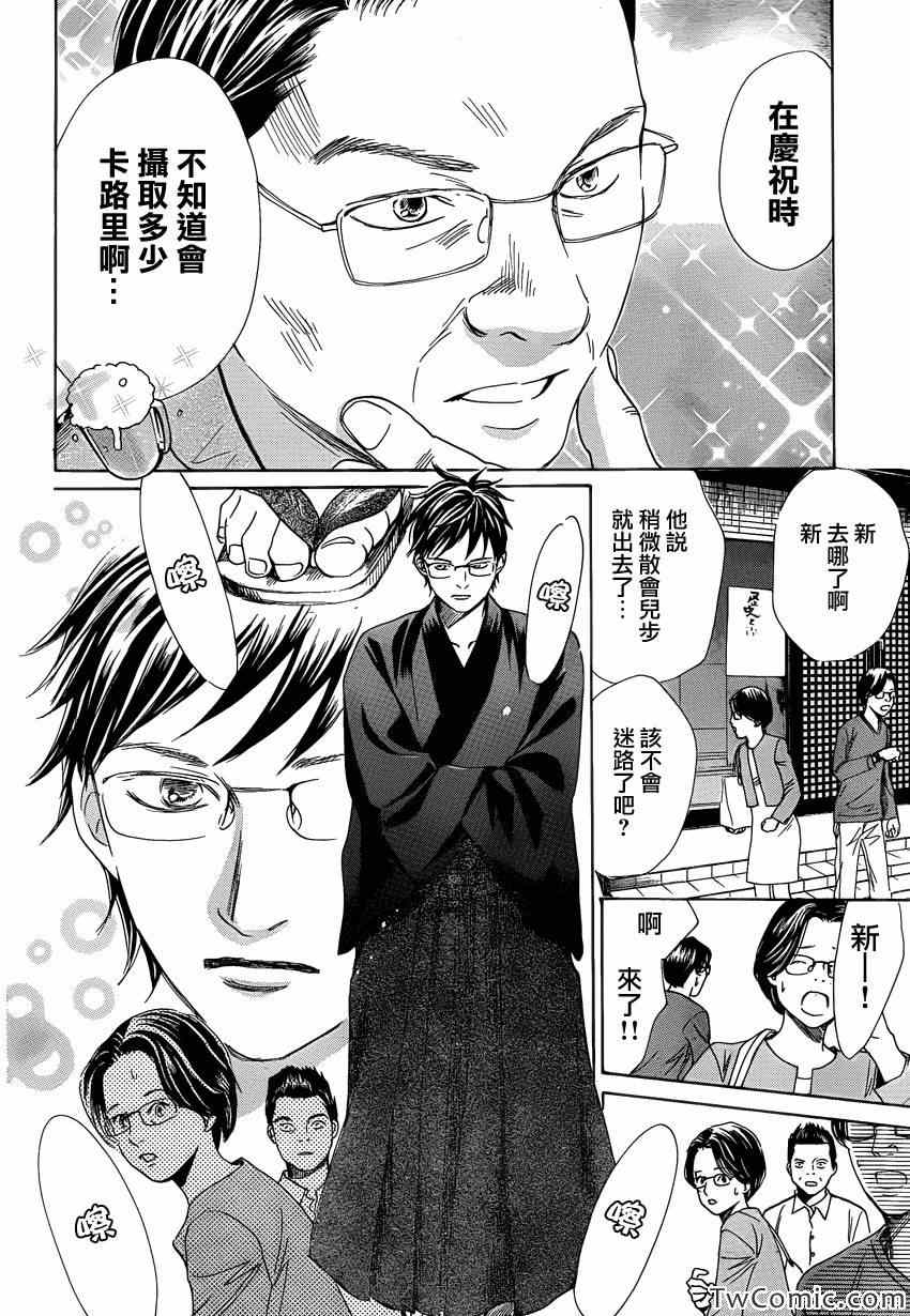 《花牌情缘》第116话 第21页