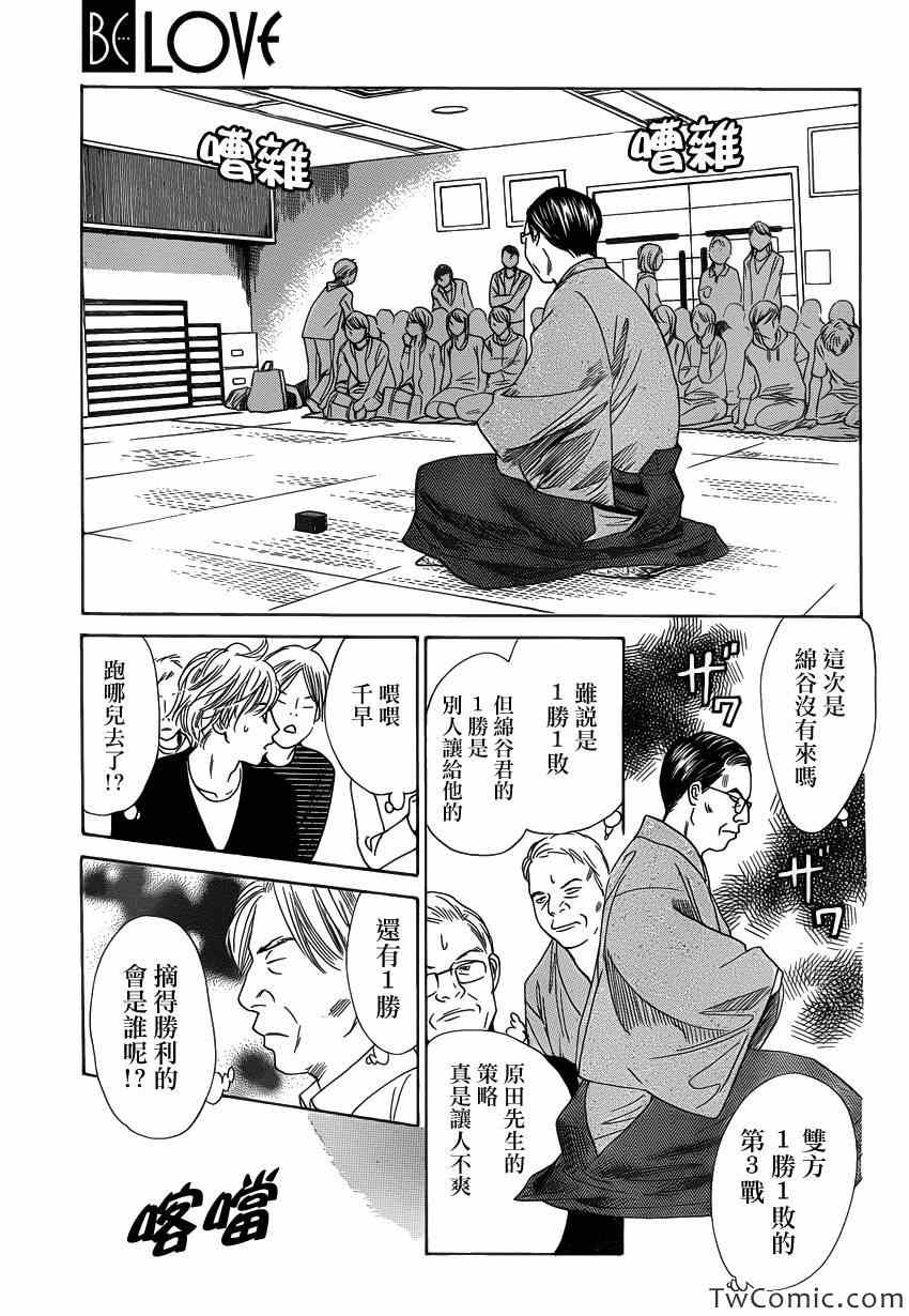 《花牌情缘》第116话 第22页