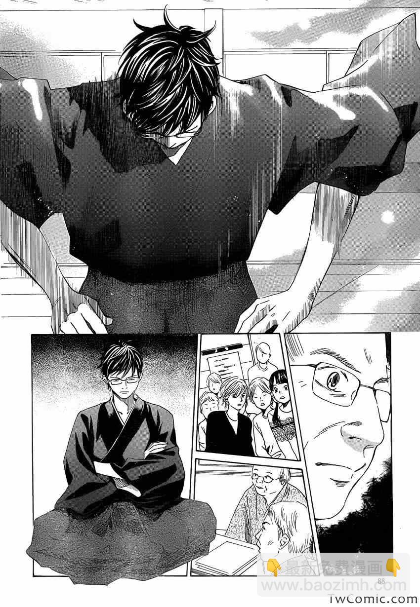 《花牌情缘》第116话 第23页