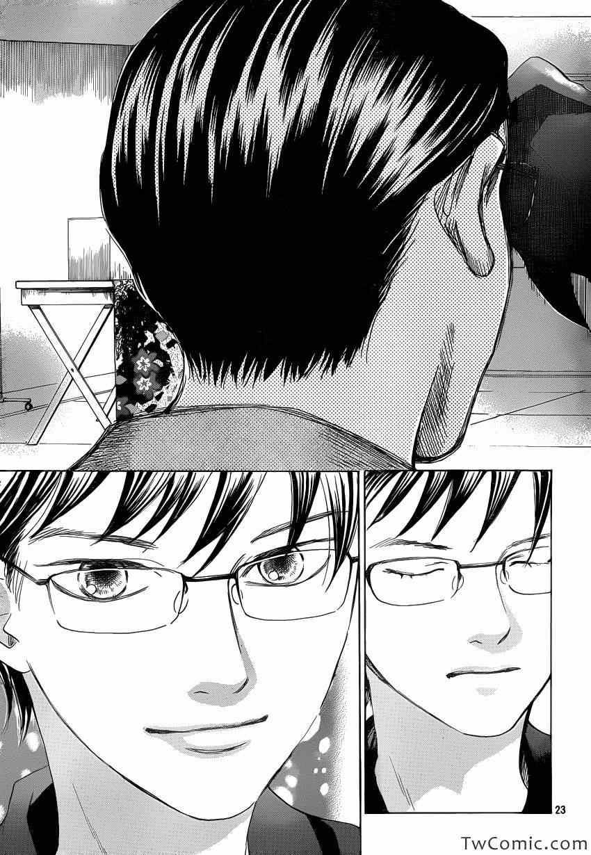 《花牌情缘》第116话 第24页