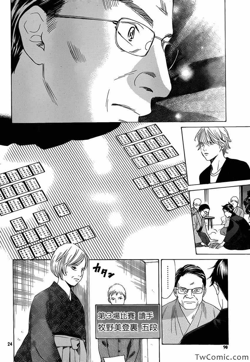 《花牌情缘》第116话 第25页
