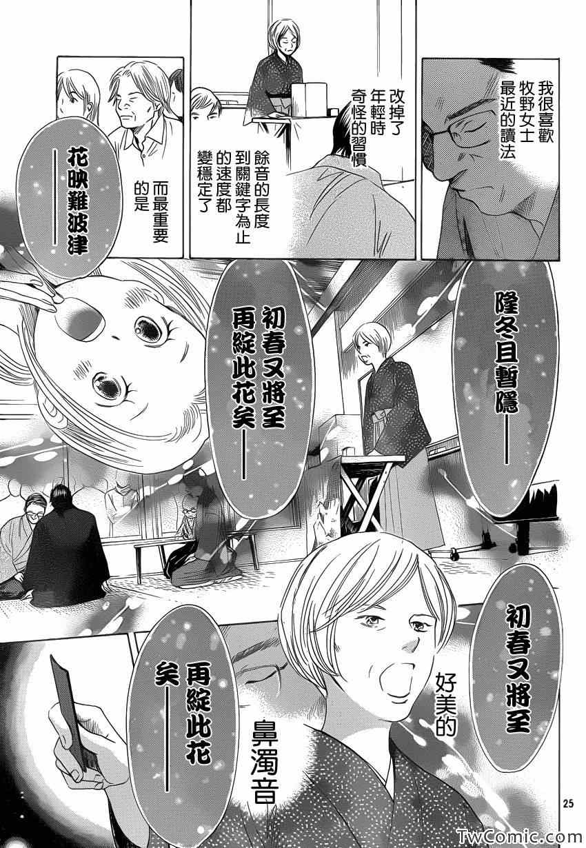 《花牌情缘》第116话 第26页
