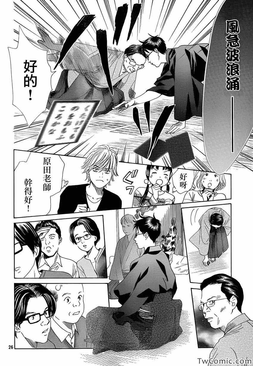 《花牌情缘》第116话 第27页