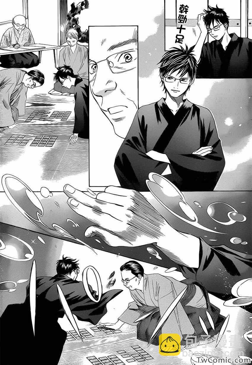 《花牌情缘》第116话 第28页