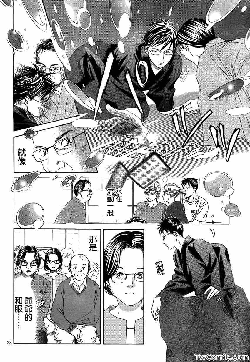 《花牌情缘》第116话 第29页