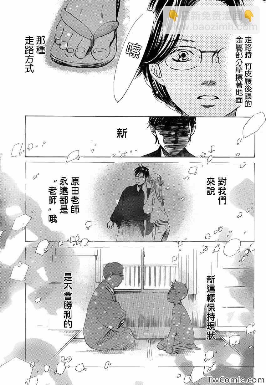 《花牌情缘》第116话 第30页