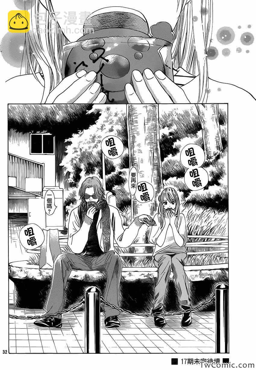 《花牌情缘》第116话 第33页