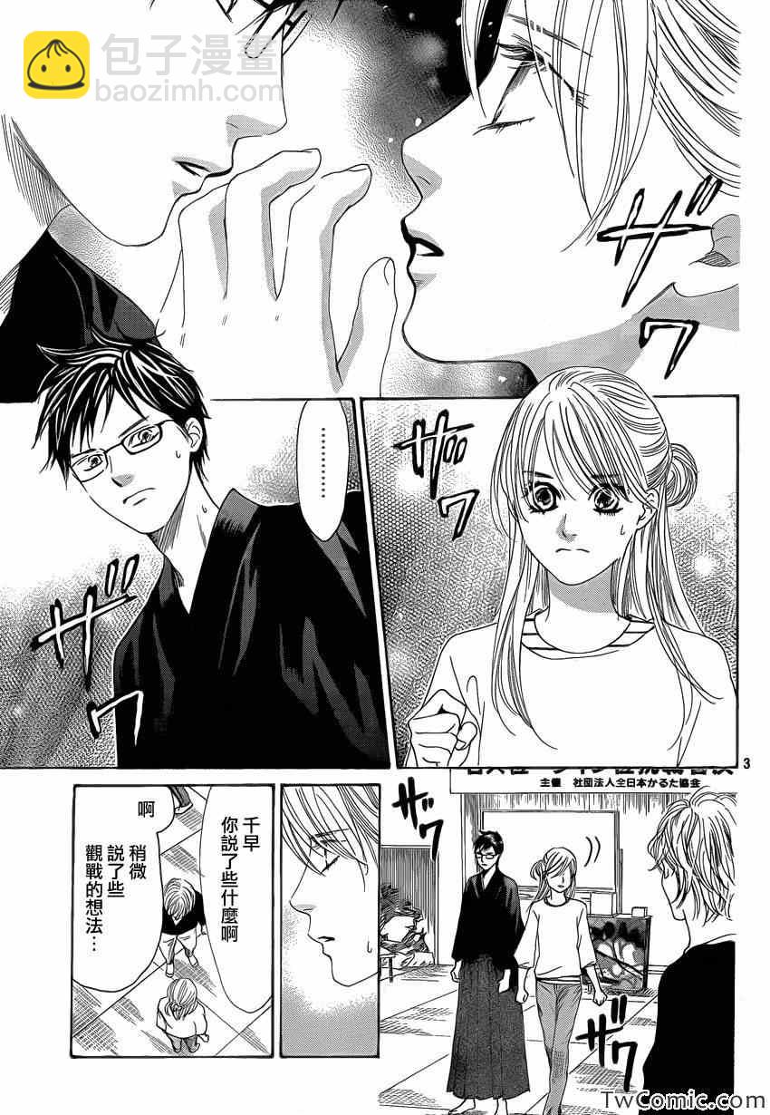 《花牌情缘》第116话 第3页