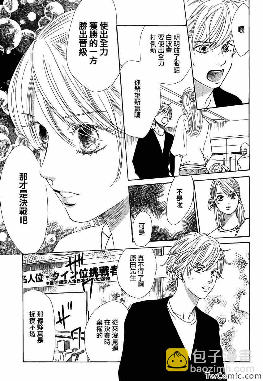 《花牌情缘》第116话 第4页