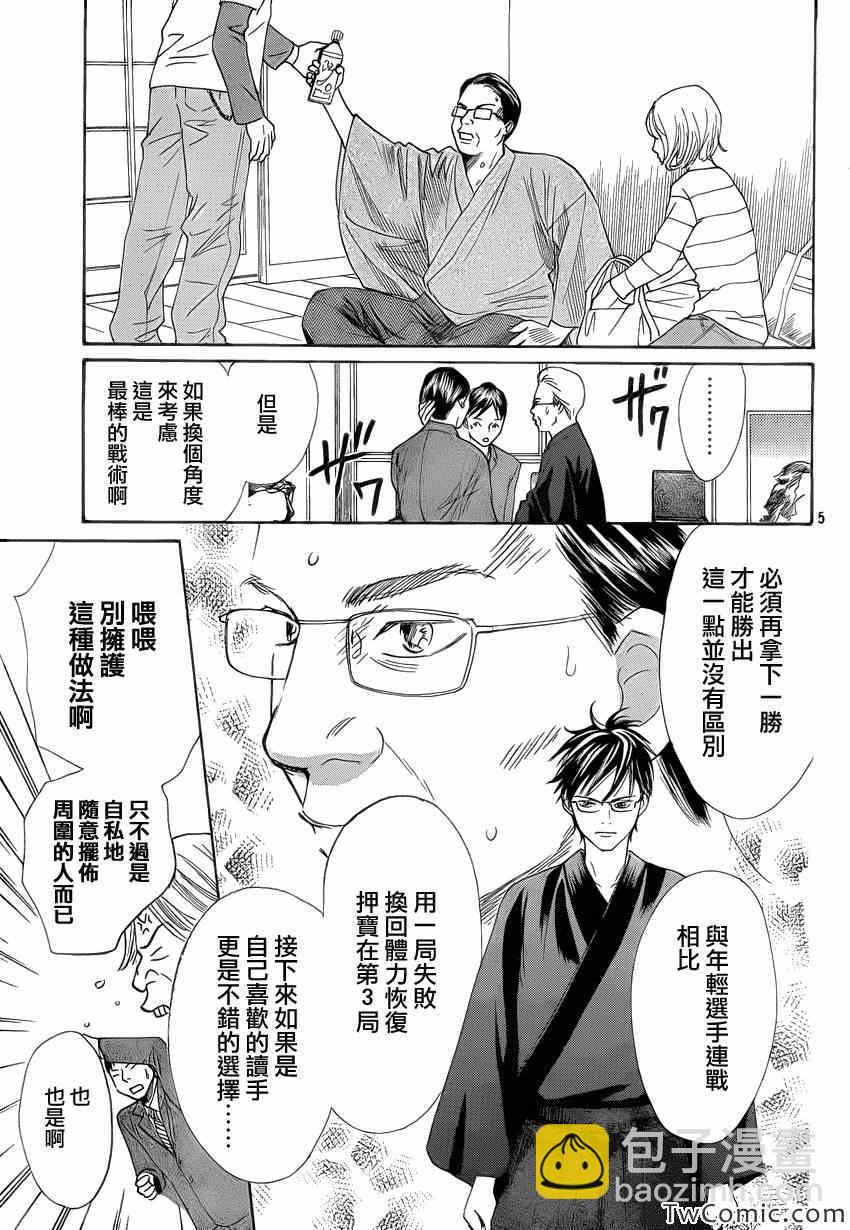《花牌情缘》第116话 第5页