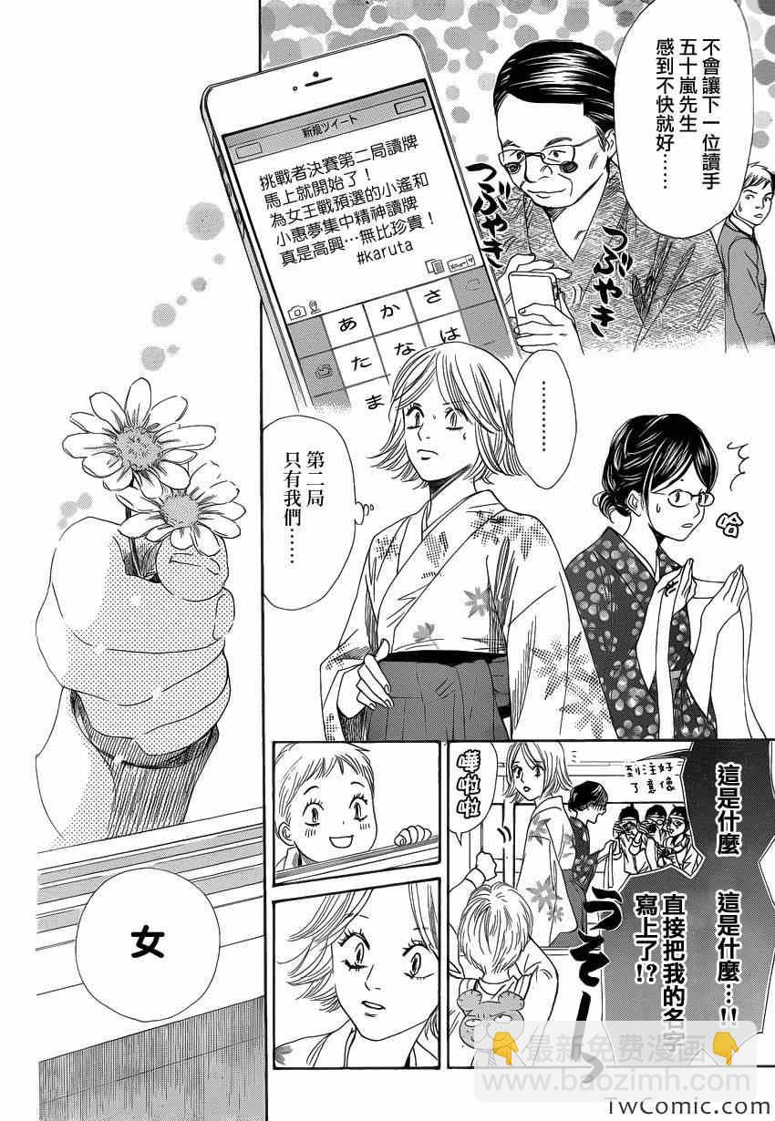 《花牌情缘》第116话 第6页