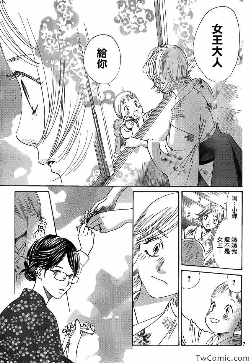 《花牌情缘》第116话 第7页