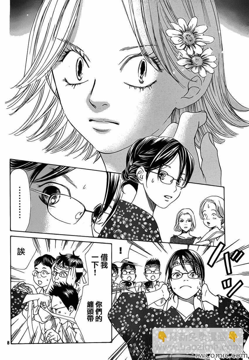 《花牌情缘》第116话 第8页